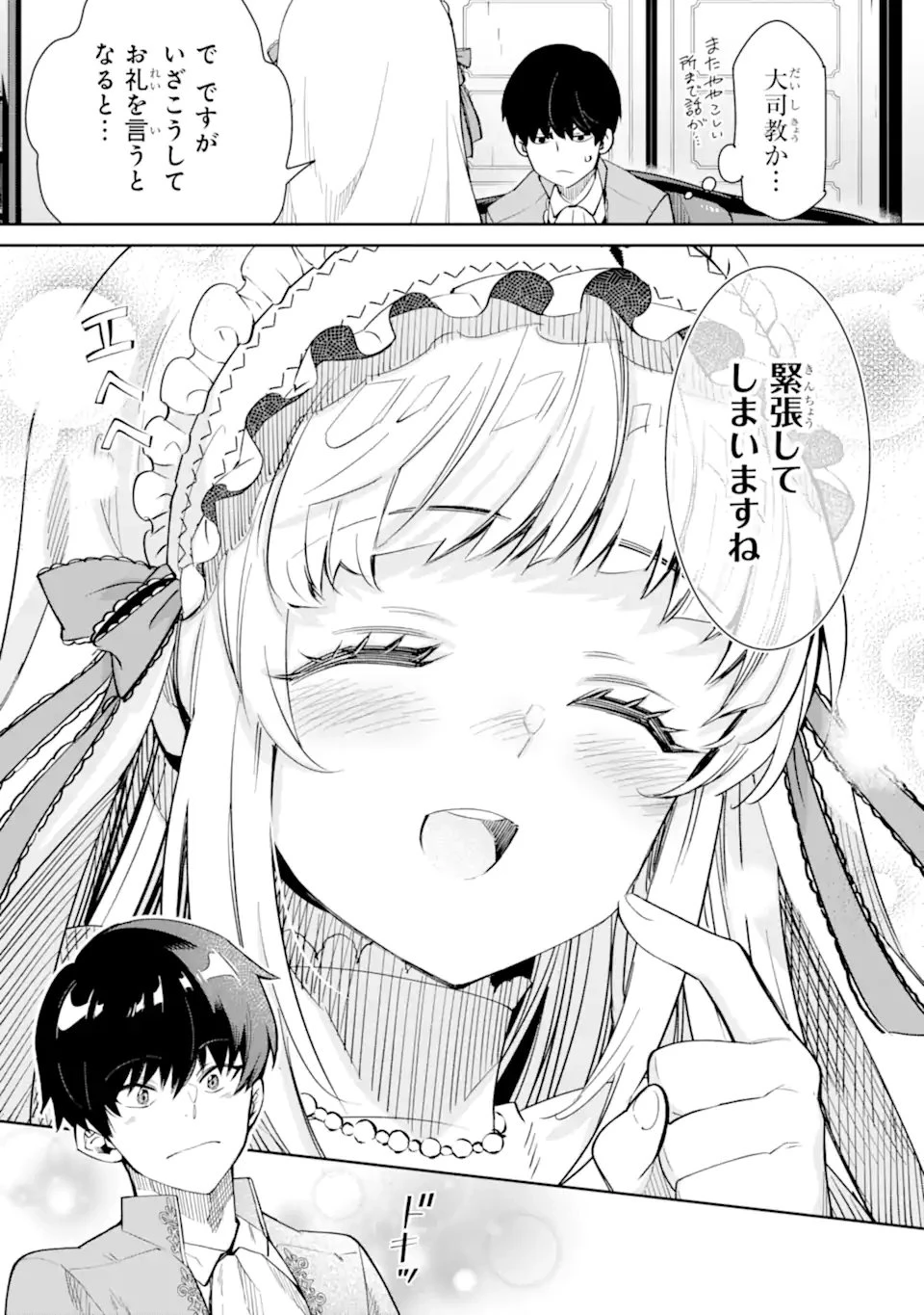 Aku Bukanlah Pahlawan Bayangan! I Am No Hero of the Shadows! 俺は影の英雄じゃありません！ 第1.2話 - 12