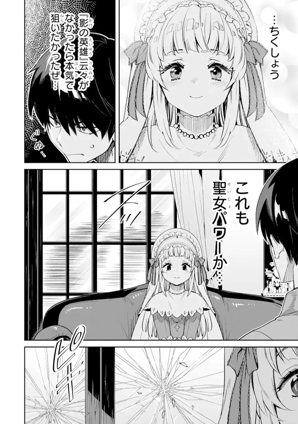 Aku Bukanlah Pahlawan Bayangan! I Am No Hero of the Shadows! 俺は影の英雄じゃありません！ 第1.2話 - 13