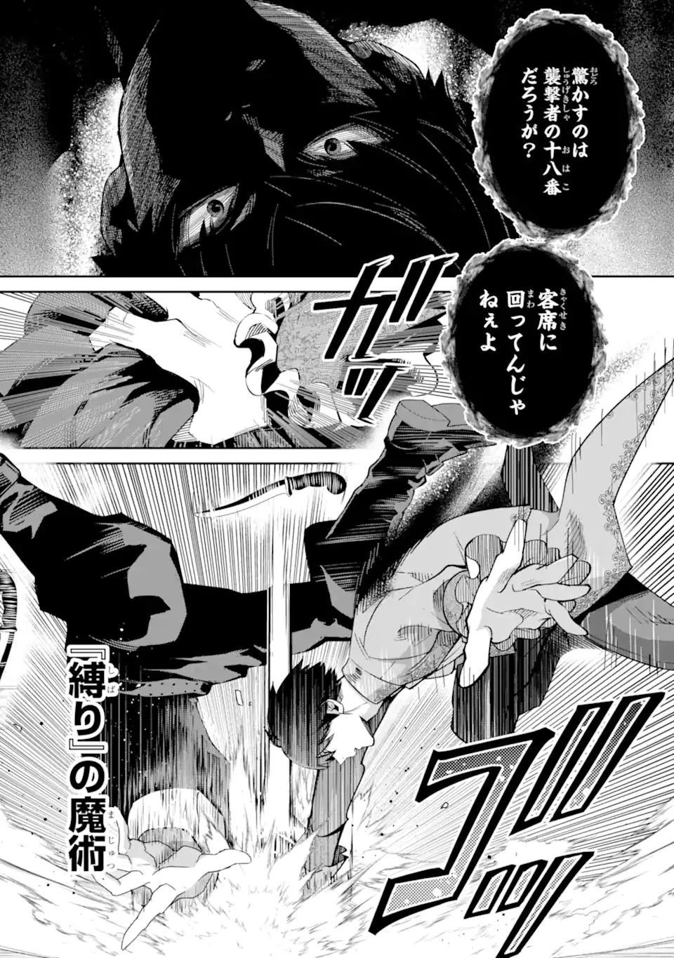 Aku Bukanlah Pahlawan Bayangan! I Am No Hero of the Shadows! 俺は影の英雄じゃありません！ 第1.2話 - 18