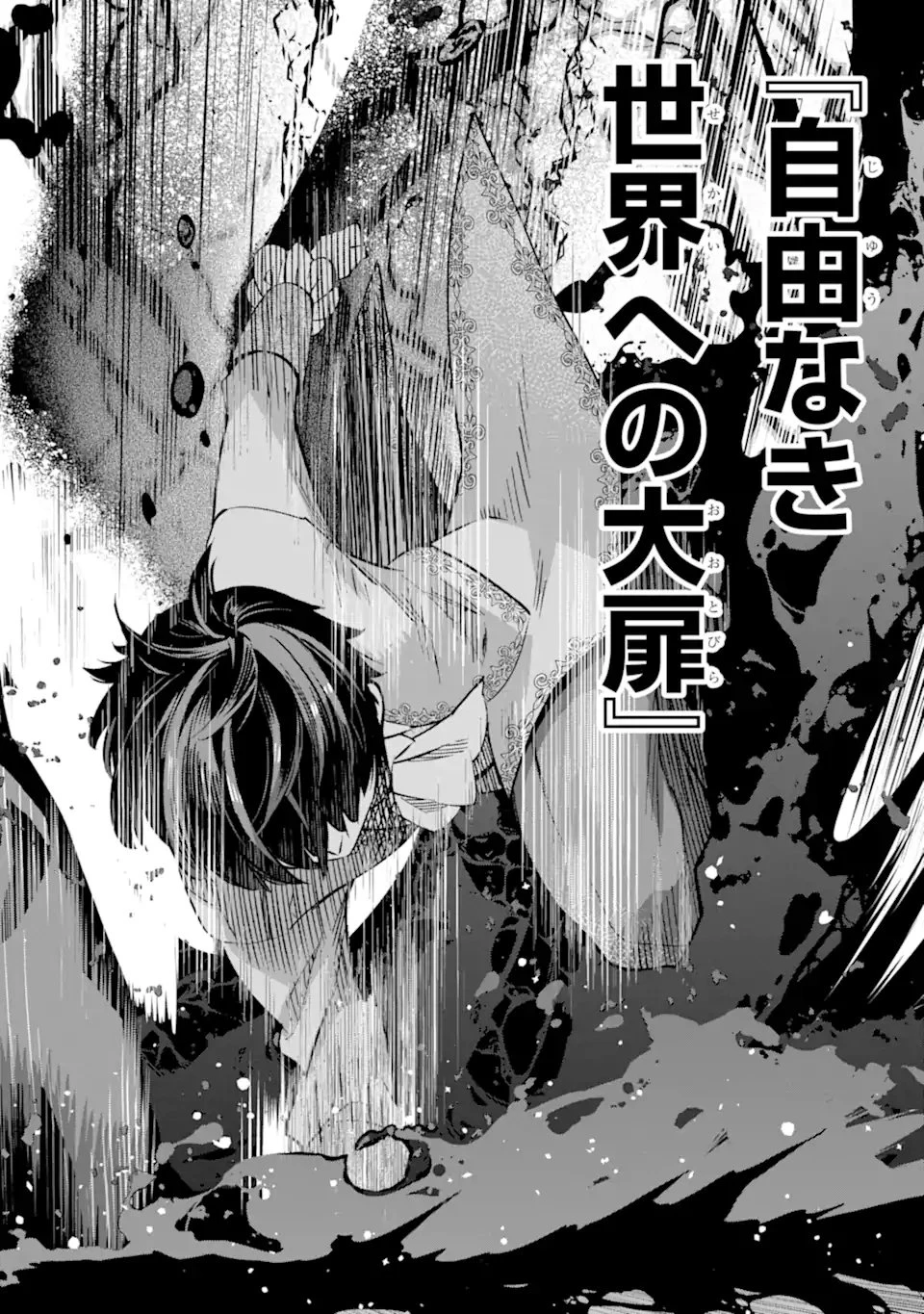 Aku Bukanlah Pahlawan Bayangan! I Am No Hero of the Shadows! 俺は影の英雄じゃありません！ 第1.2話 - 19