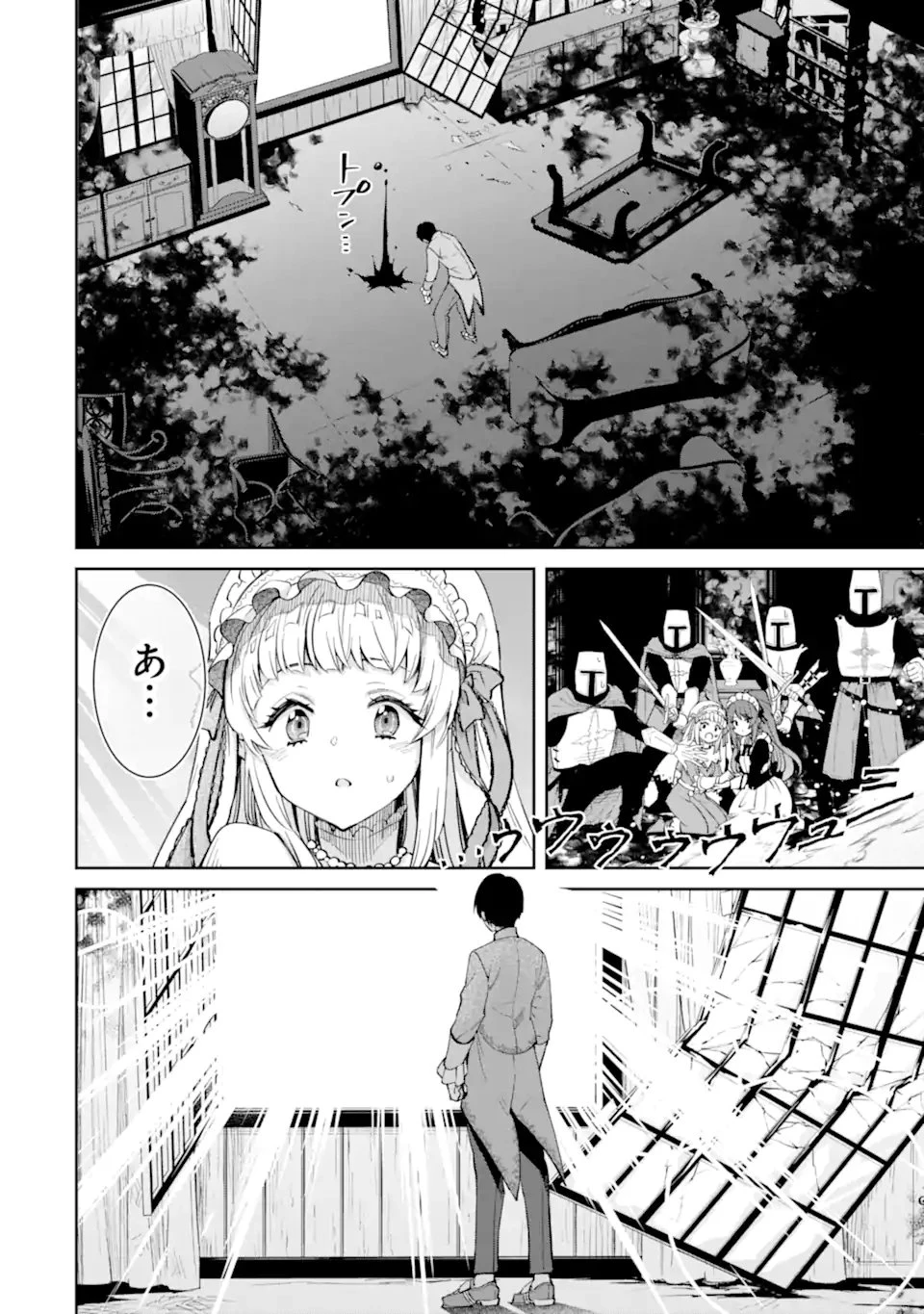 Aku Bukanlah Pahlawan Bayangan! I Am No Hero of the Shadows! 俺は影の英雄じゃありません！ 第1.2話 - 21