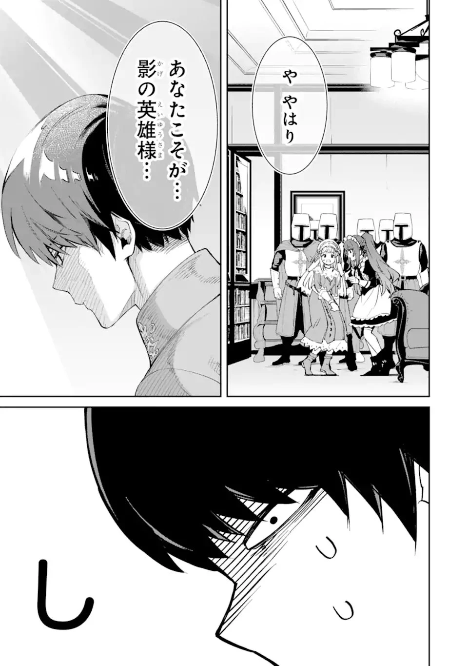 Aku Bukanlah Pahlawan Bayangan! I Am No Hero of the Shadows! 俺は影の英雄じゃありません！ 第1.2話 - 22