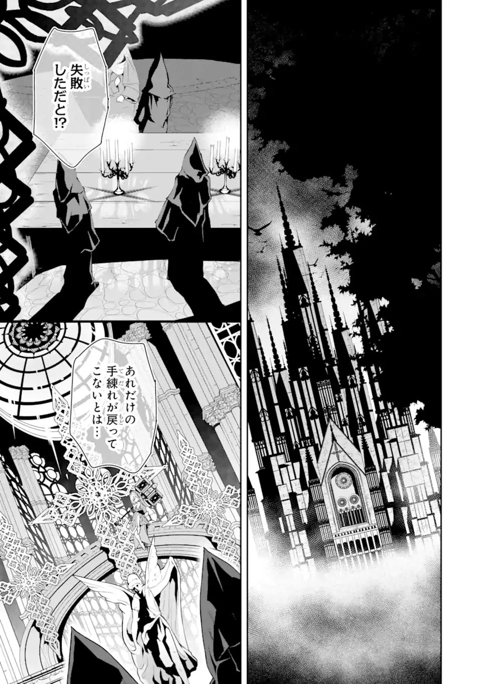 Aku Bukanlah Pahlawan Bayangan! I Am No Hero of the Shadows! 俺は影の英雄じゃありません！ 第1.2話 - 24