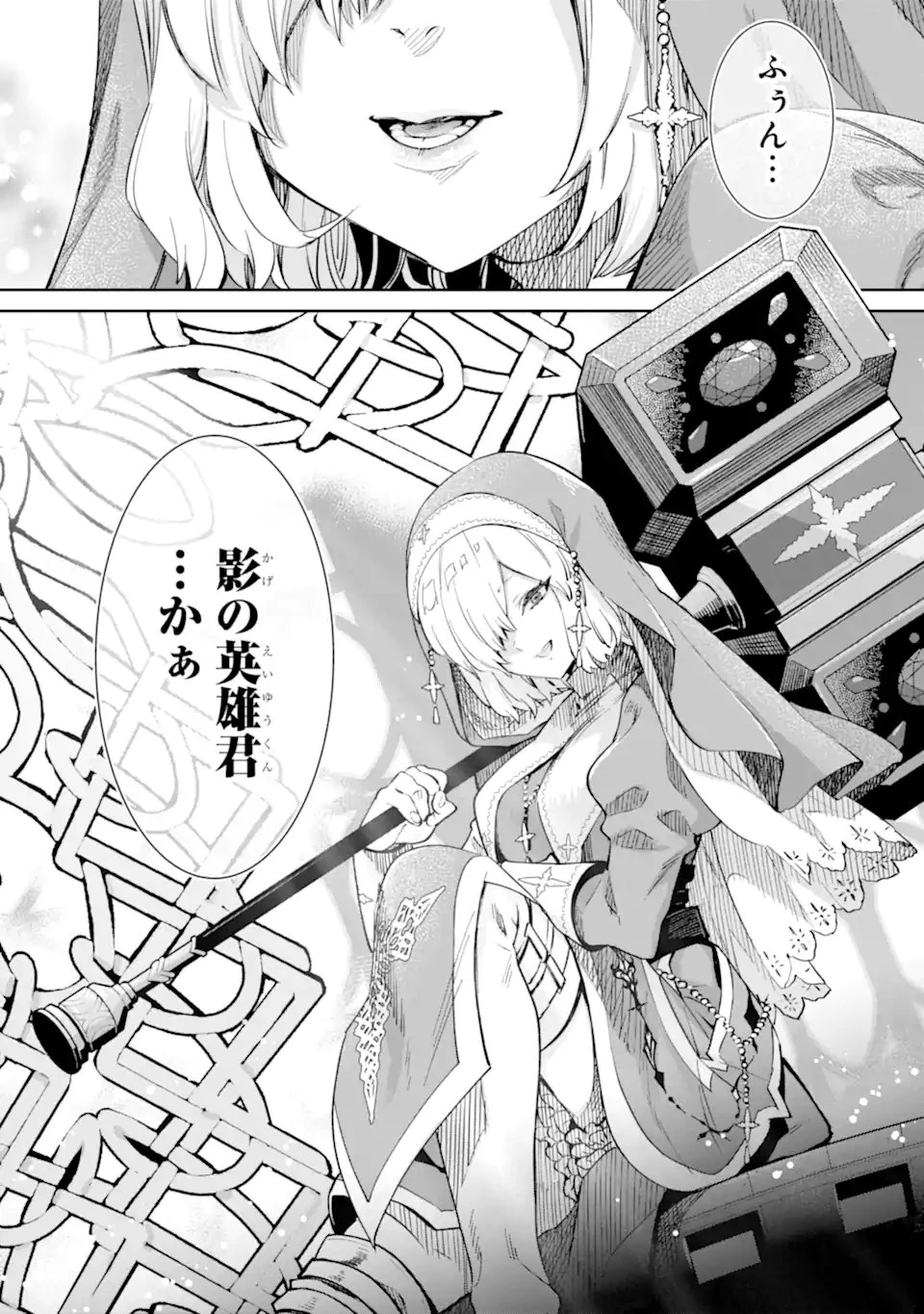 Aku Bukanlah Pahlawan Bayangan! I Am No Hero of the Shadows! 俺は影の英雄じゃありません！ 第1.2話 - 25