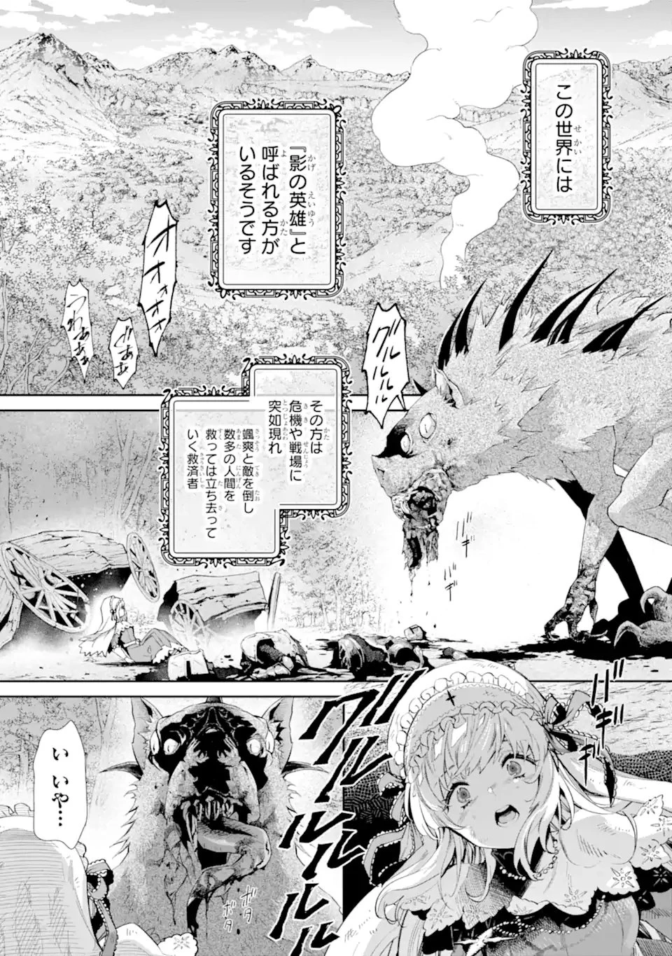 Aku Bukanlah Pahlawan Bayangan! I Am No Hero of the Shadows! 俺は影の英雄じゃありません！ 第1話 - 1