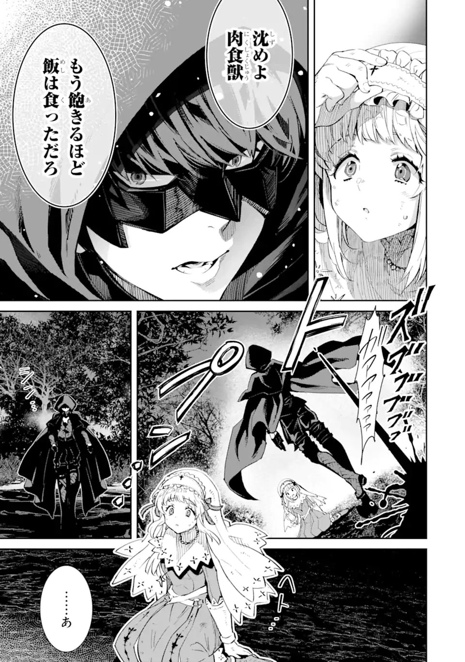 Aku Bukanlah Pahlawan Bayangan! I Am No Hero of the Shadows! 俺は影の英雄じゃありません！ 第1話 - 3