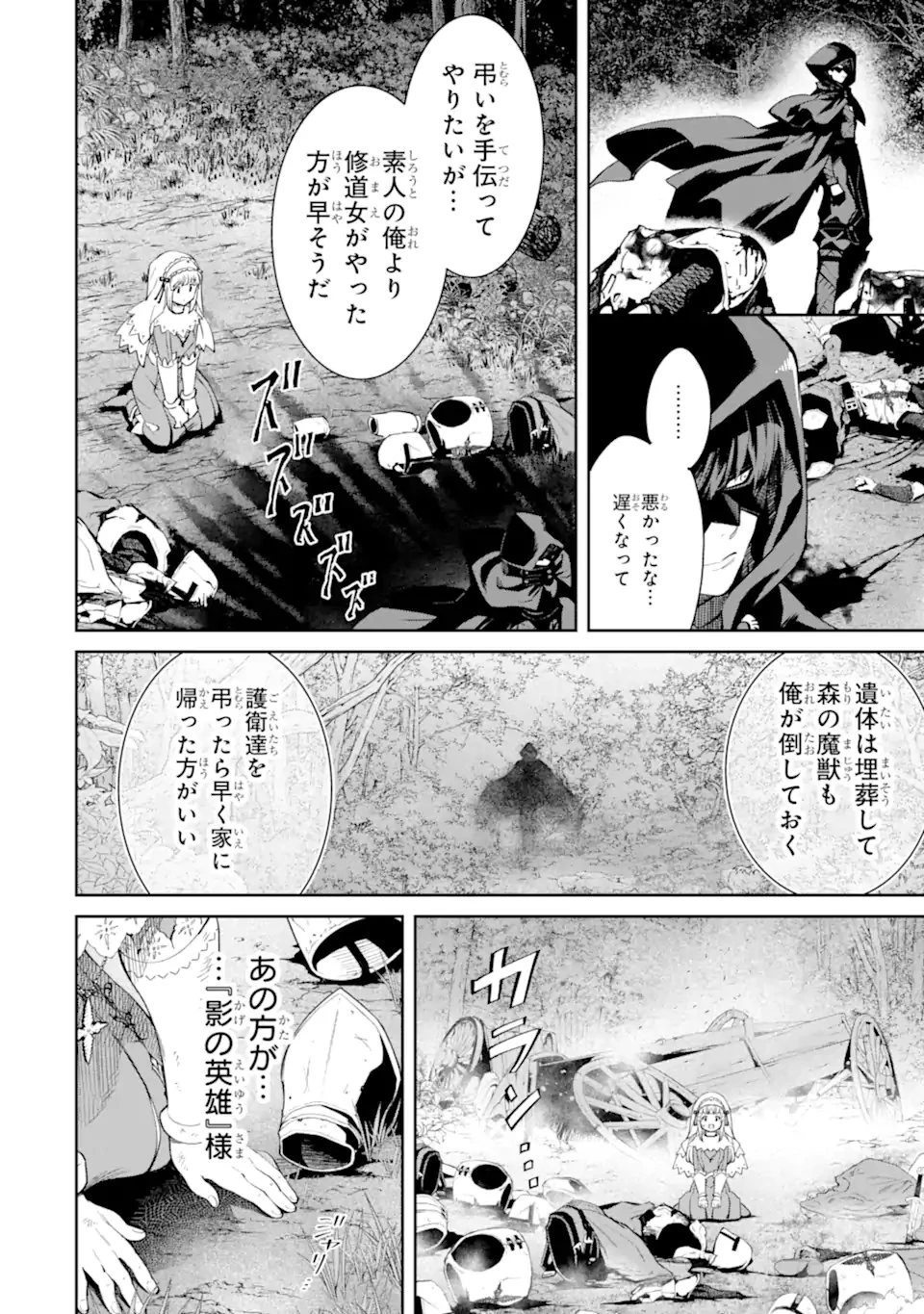 Aku Bukanlah Pahlawan Bayangan! I Am No Hero of the Shadows! 俺は影の英雄じゃありません！ 第1.1話 - 4