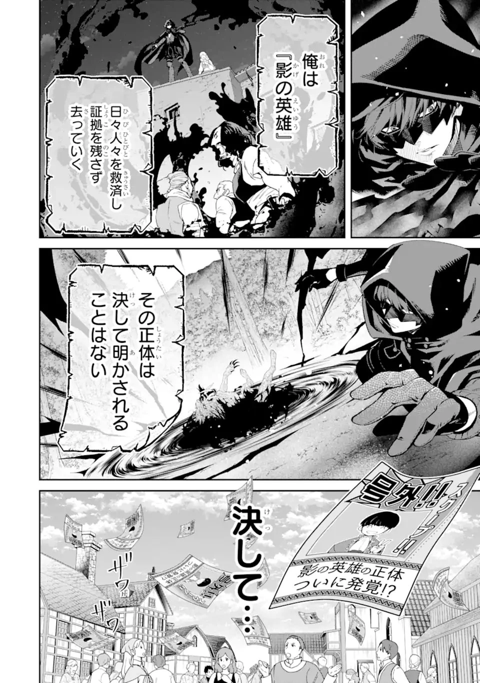 Aku Bukanlah Pahlawan Bayangan! I Am No Hero of the Shadows! 俺は影の英雄じゃありません！ 第1.1話 - 6