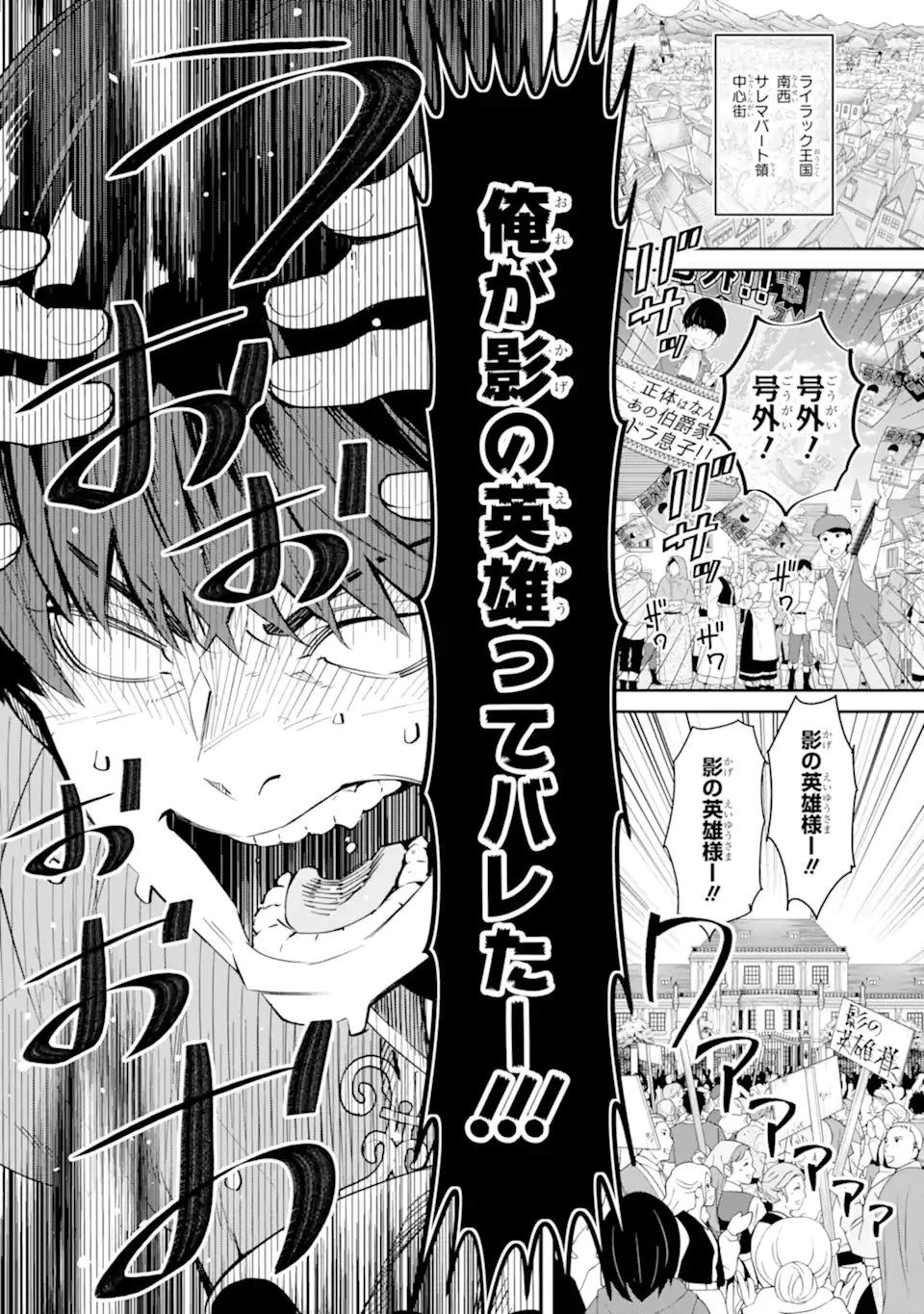 Aku Bukanlah Pahlawan Bayangan! I Am No Hero of the Shadows! 俺は影の英雄じゃありません！ 第1.1話 - 7