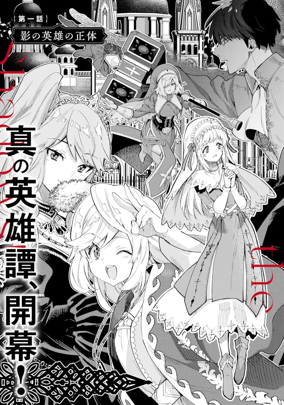 Aku Bukanlah Pahlawan Bayangan! I Am No Hero of the Shadows! 俺は影の英雄じゃありません！ 第1.1話 - 9