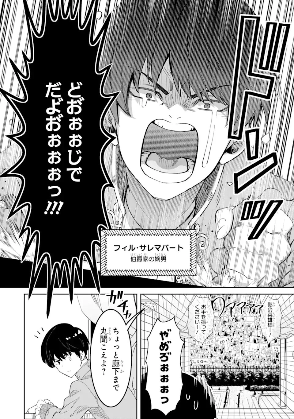 Aku Bukanlah Pahlawan Bayangan! I Am No Hero of the Shadows! 俺は影の英雄じゃありません！ 第1.1話 - 10