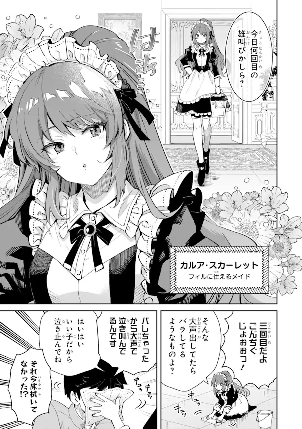 Aku Bukanlah Pahlawan Bayangan! I Am No Hero of the Shadows! 俺は影の英雄じゃありません！ 第1.1話 - 11