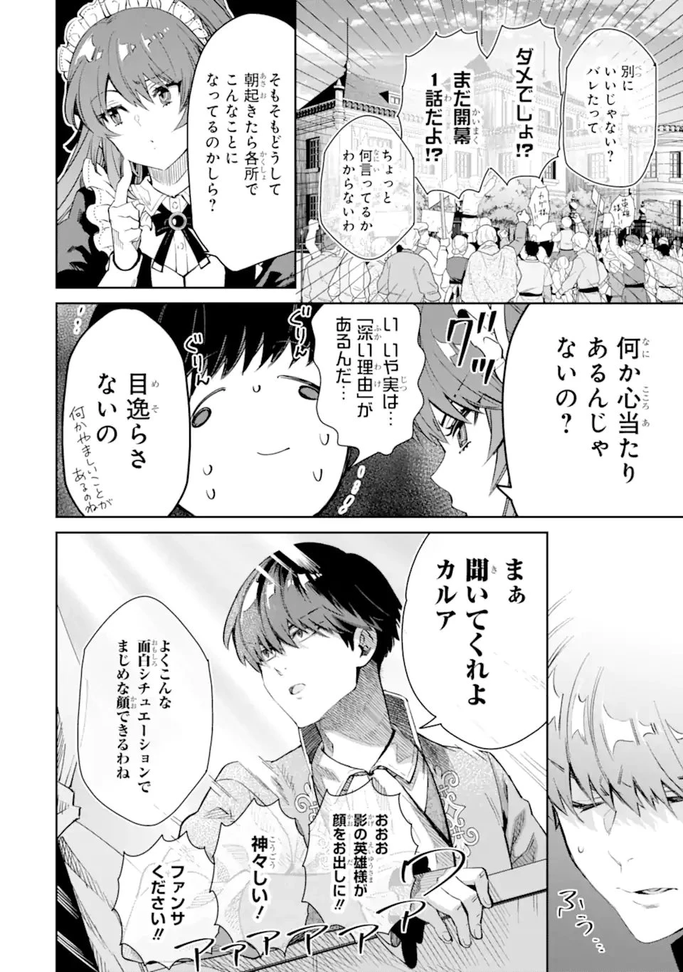 Aku Bukanlah Pahlawan Bayangan! I Am No Hero of the Shadows! 俺は影の英雄じゃありません！ 第1.1話 - 12