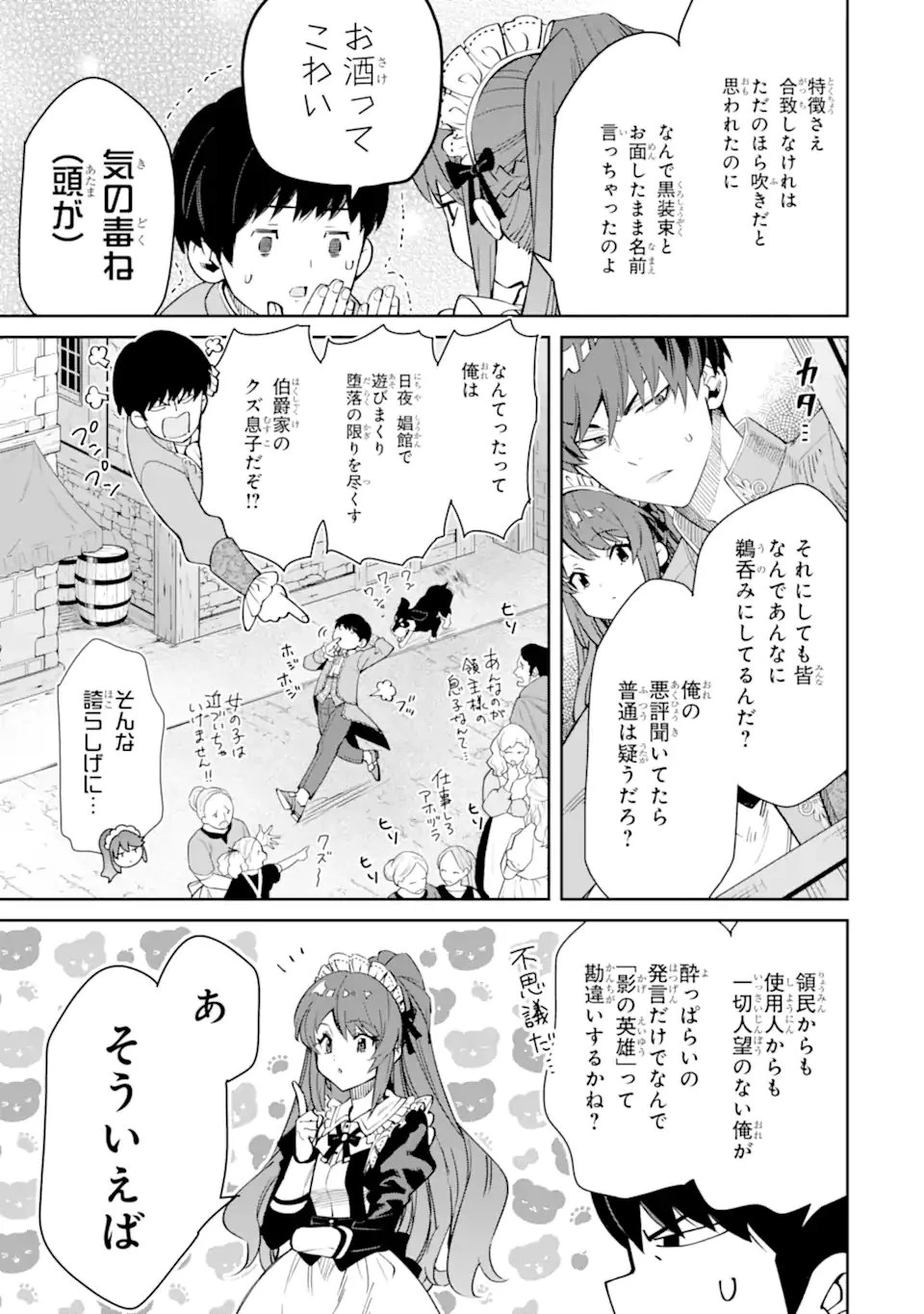 Aku Bukanlah Pahlawan Bayangan! I Am No Hero of the Shadows! 俺は影の英雄じゃありません！ 第1.1話 - 15