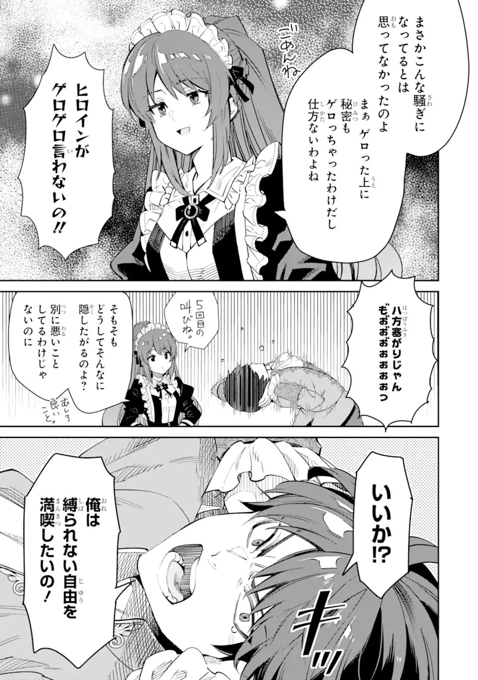 Aku Bukanlah Pahlawan Bayangan! I Am No Hero of the Shadows! 俺は影の英雄じゃありません！ 第1.1話 - 17