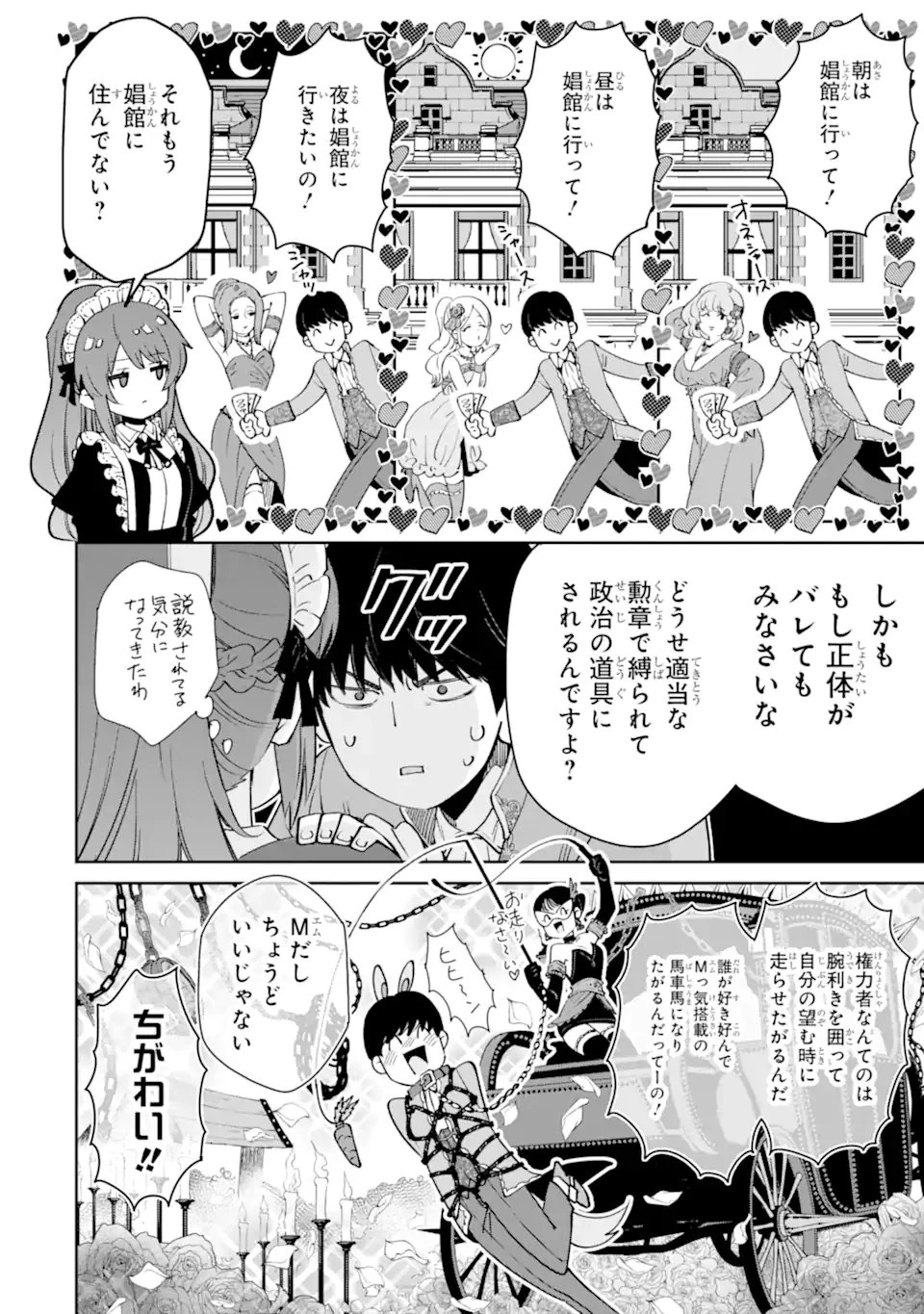 Aku Bukanlah Pahlawan Bayangan! I Am No Hero of the Shadows! 俺は影の英雄じゃありません！ 第1.1話 - 18