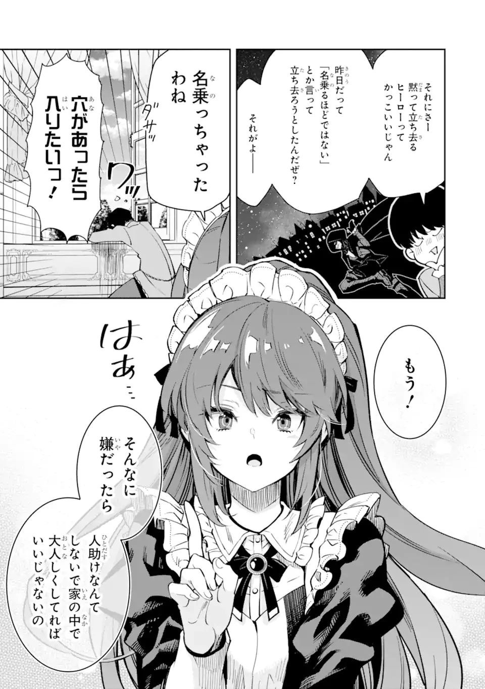 Aku Bukanlah Pahlawan Bayangan! I Am No Hero of the Shadows! 俺は影の英雄じゃありません！ 第1.1話 - 19