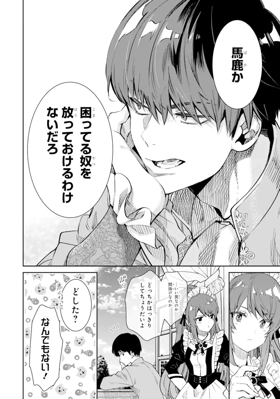 Aku Bukanlah Pahlawan Bayangan! I Am No Hero of the Shadows! 俺は影の英雄じゃありません！ 第1.1話 - 20