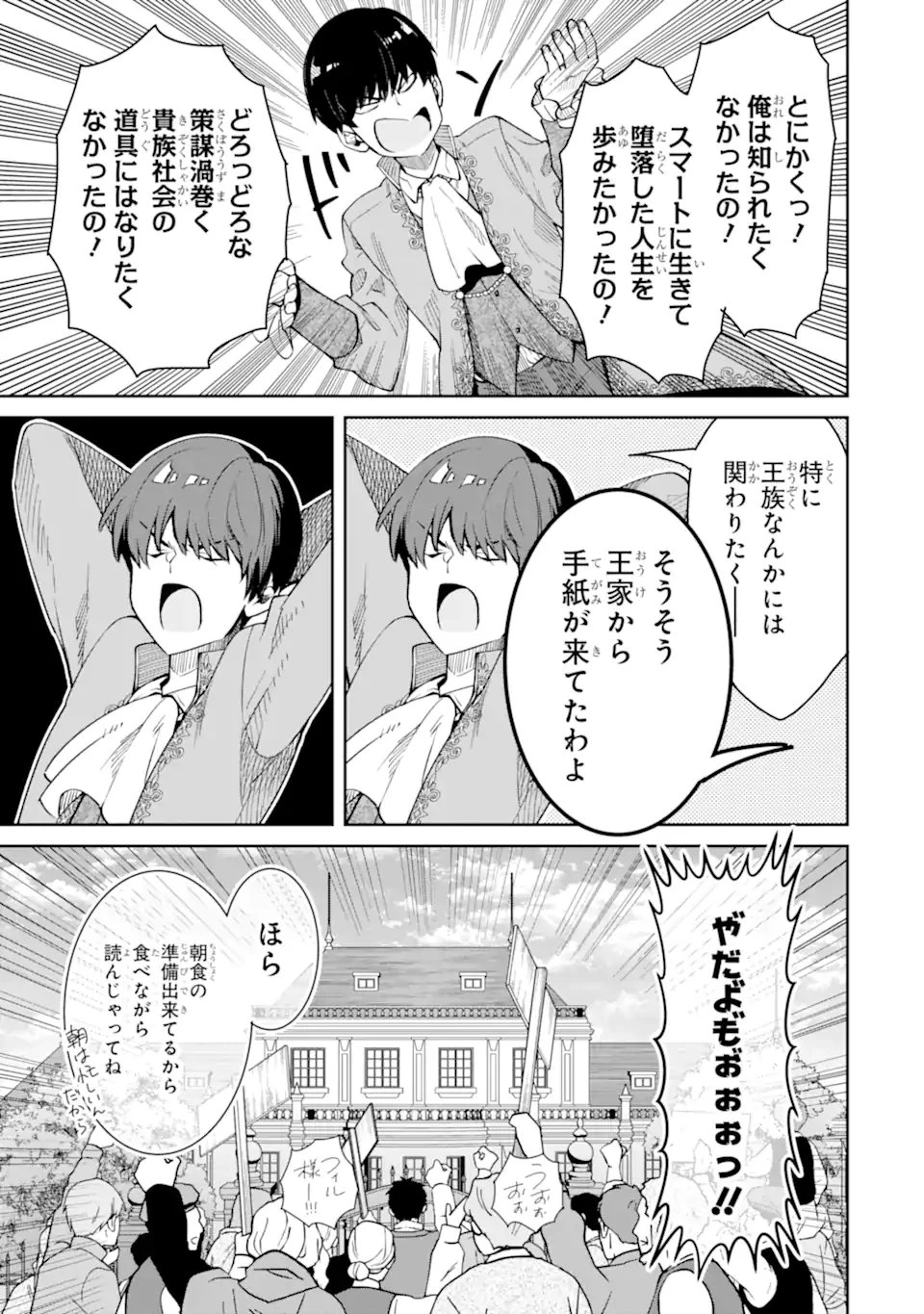 Aku Bukanlah Pahlawan Bayangan! I Am No Hero of the Shadows! 俺は影の英雄じゃありません！ 第1.1話 - 21