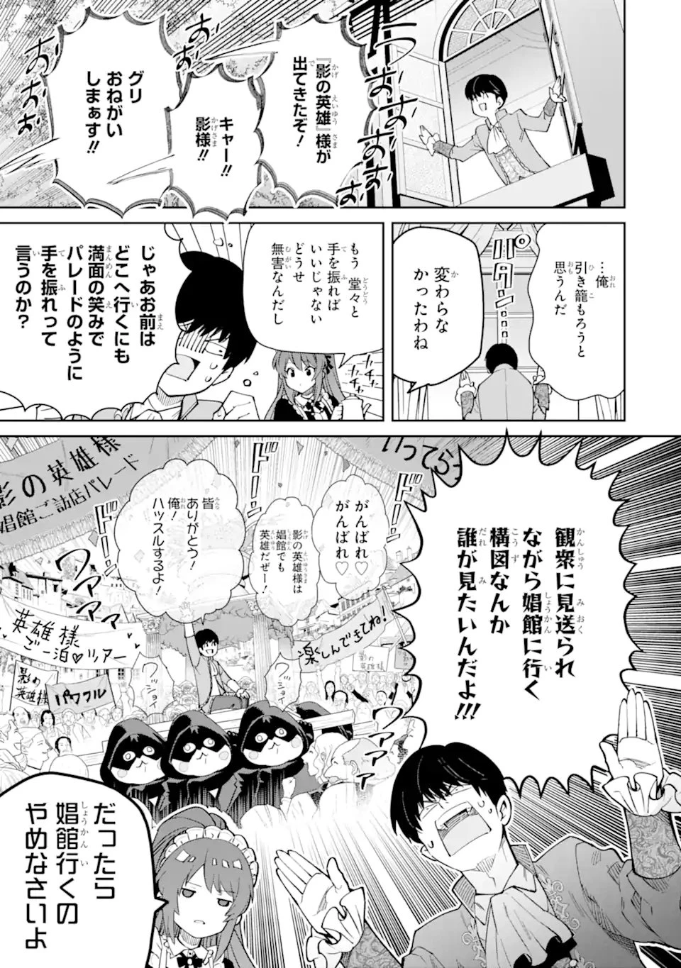 Aku Bukanlah Pahlawan Bayangan! I Am No Hero of the Shadows! 俺は影の英雄じゃありません！ 第1.1話 - 23