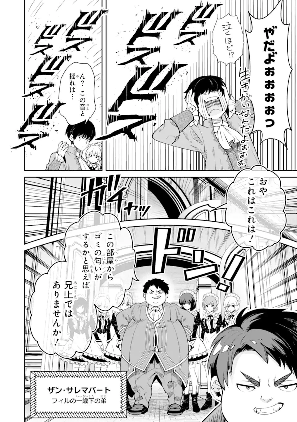 Aku Bukanlah Pahlawan Bayangan! I Am No Hero of the Shadows! 俺は影の英雄じゃありません！ 第1.1話 - 24