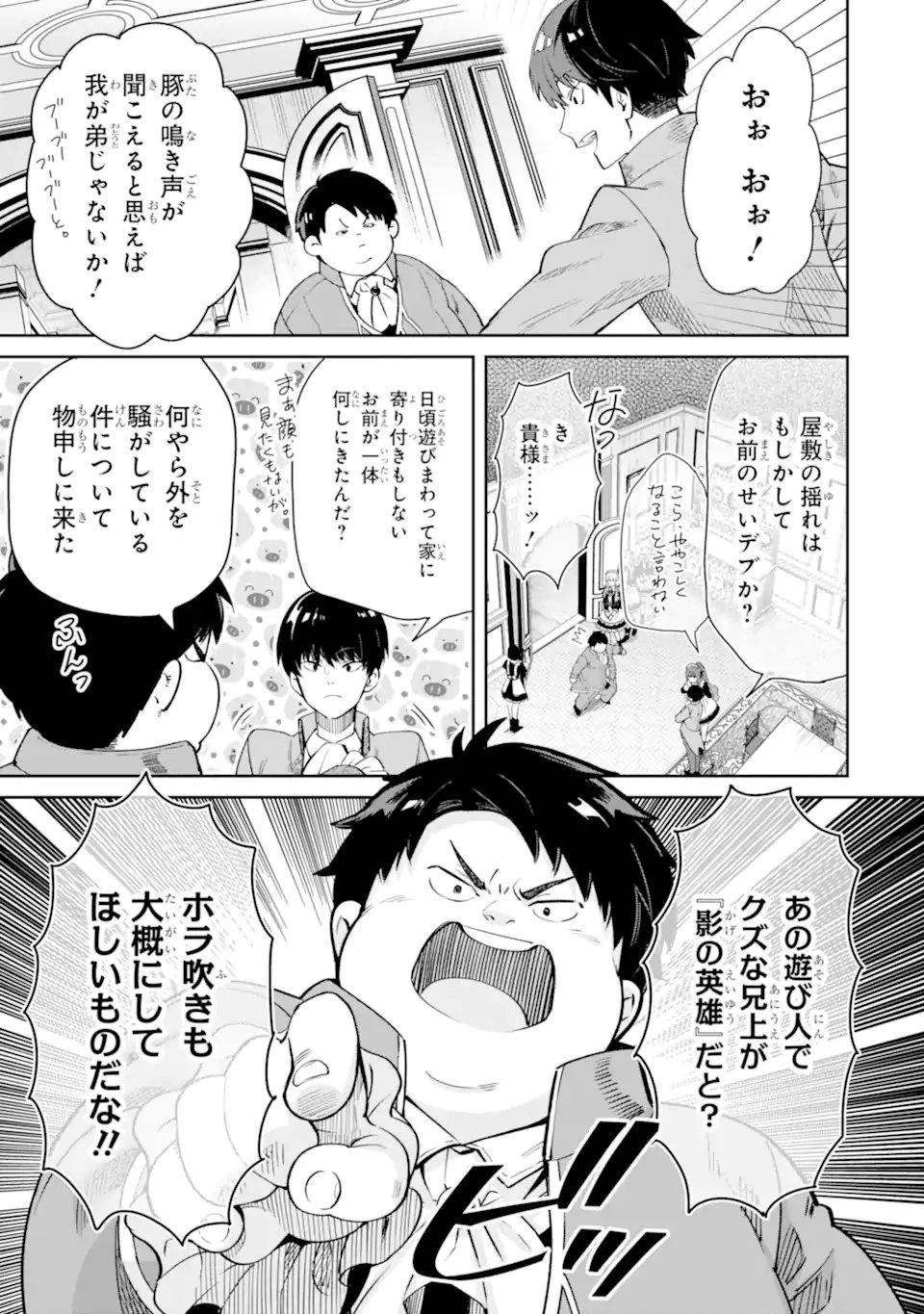 Aku Bukanlah Pahlawan Bayangan! I Am No Hero of the Shadows! 俺は影の英雄じゃありません！ 第1.1話 - 25