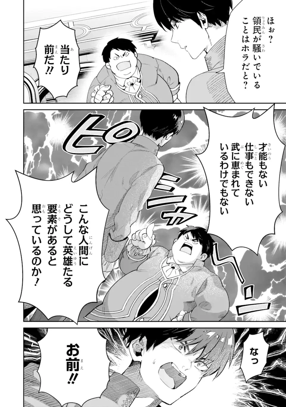 Aku Bukanlah Pahlawan Bayangan! I Am No Hero of the Shadows! 俺は影の英雄じゃありません！ 第1.1話 - 26