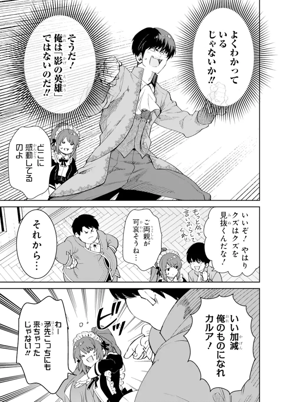 Aku Bukanlah Pahlawan Bayangan! I Am No Hero of the Shadows! 俺は影の英雄じゃありません！ 第1.1話 - 27