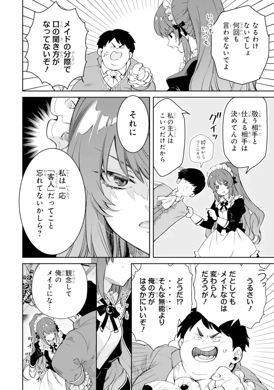 Aku Bukanlah Pahlawan Bayangan! I Am No Hero of the Shadows! 俺は影の英雄じゃありません！ 第1.1話 - 28