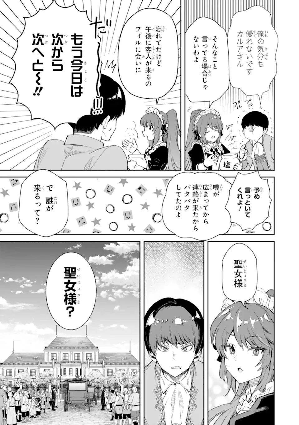 Aku Bukanlah Pahlawan Bayangan! I Am No Hero of the Shadows! 俺は影の英雄じゃありません！ 第1.1話 - 31