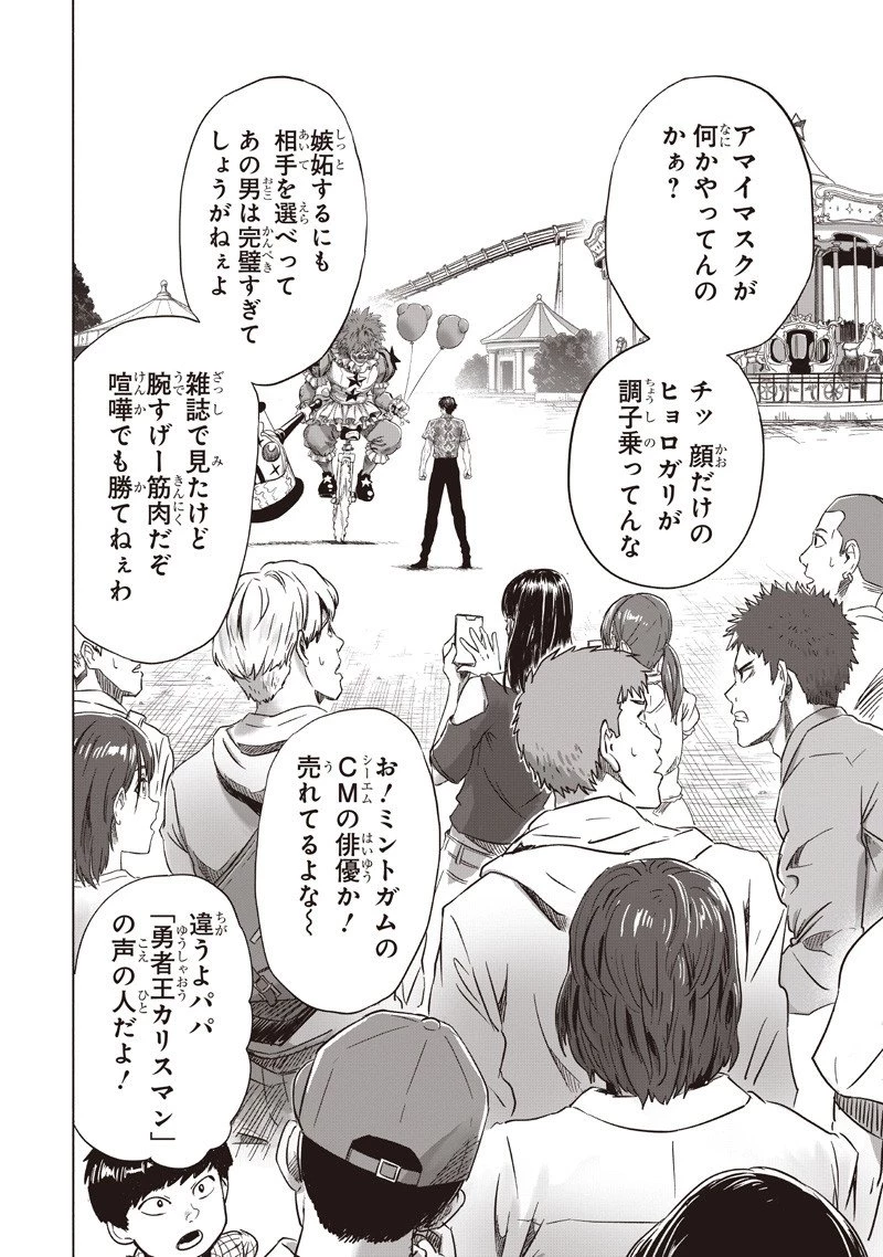 ワンパンマン 第259話 - 2