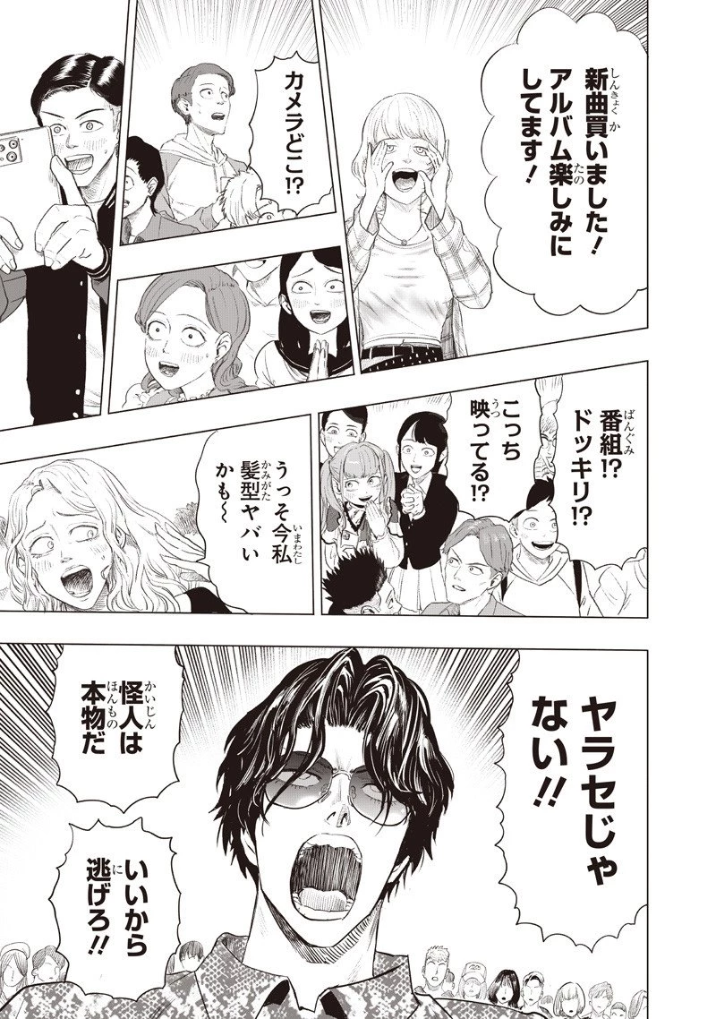 ワンパンマン 第259話 - 3