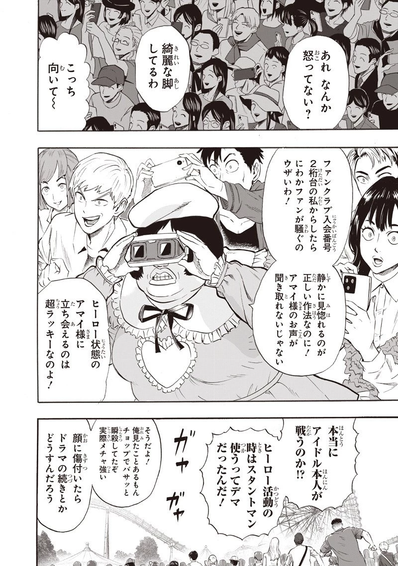 ワンパンマン 第259話 - 4