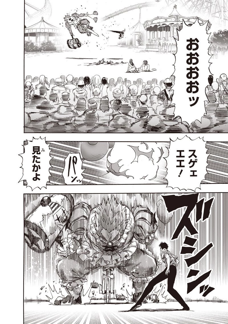 ワンパンマン 第259話 - 14