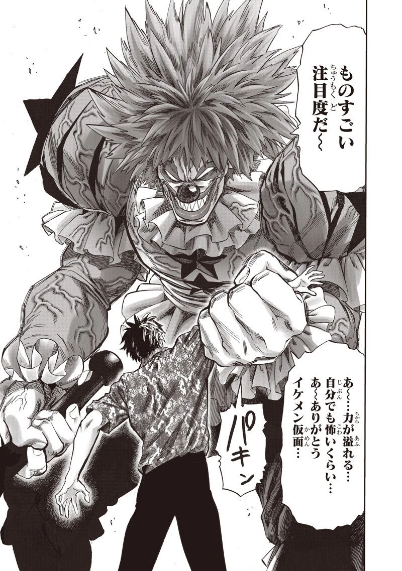 ワンパンマン 第259話 - 17