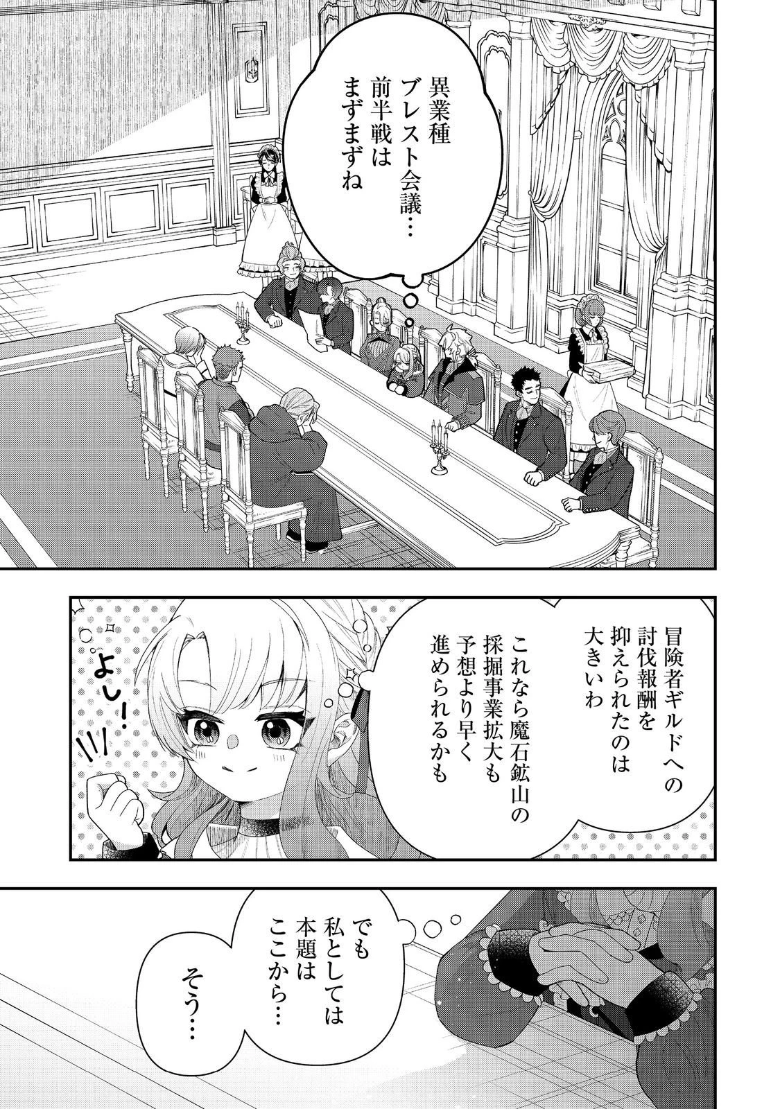 商人令嬢はお金の力で無双する@COMIC 第9話 - 1