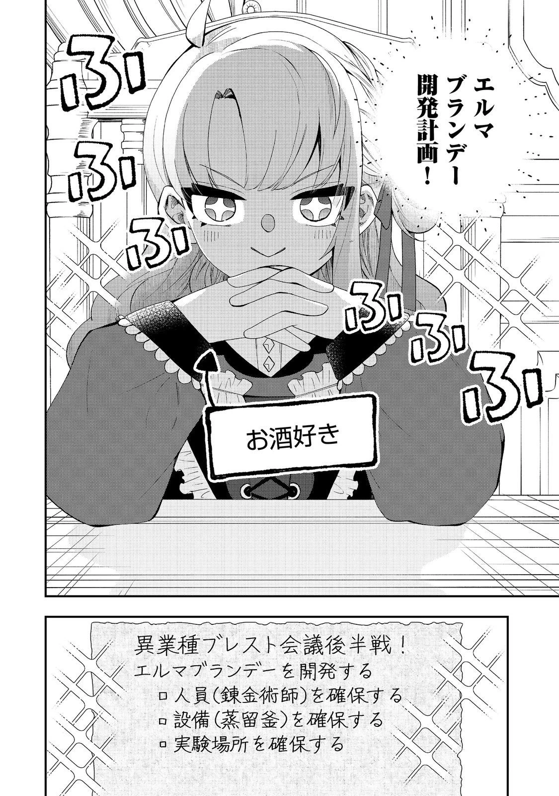 商人令嬢はお金の力で無双する@COMIC 第9話 - 2