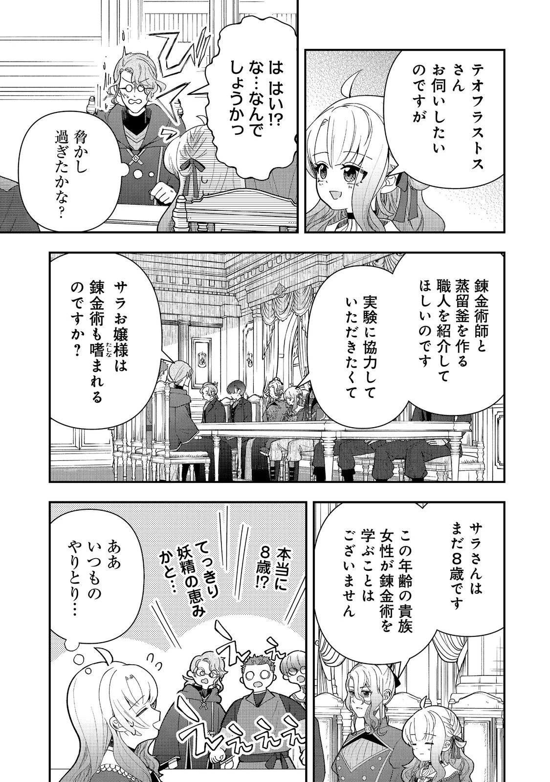 商人令嬢はお金の力で無双する@COMIC 第9話 - 3