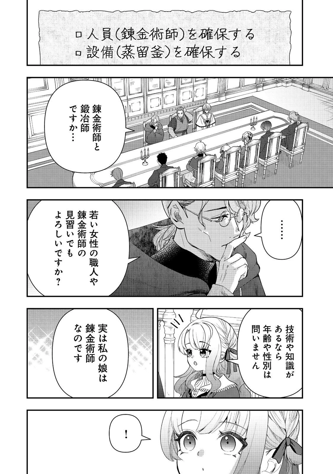 商人令嬢はお金の力で無双する@COMIC 第9話 - 4