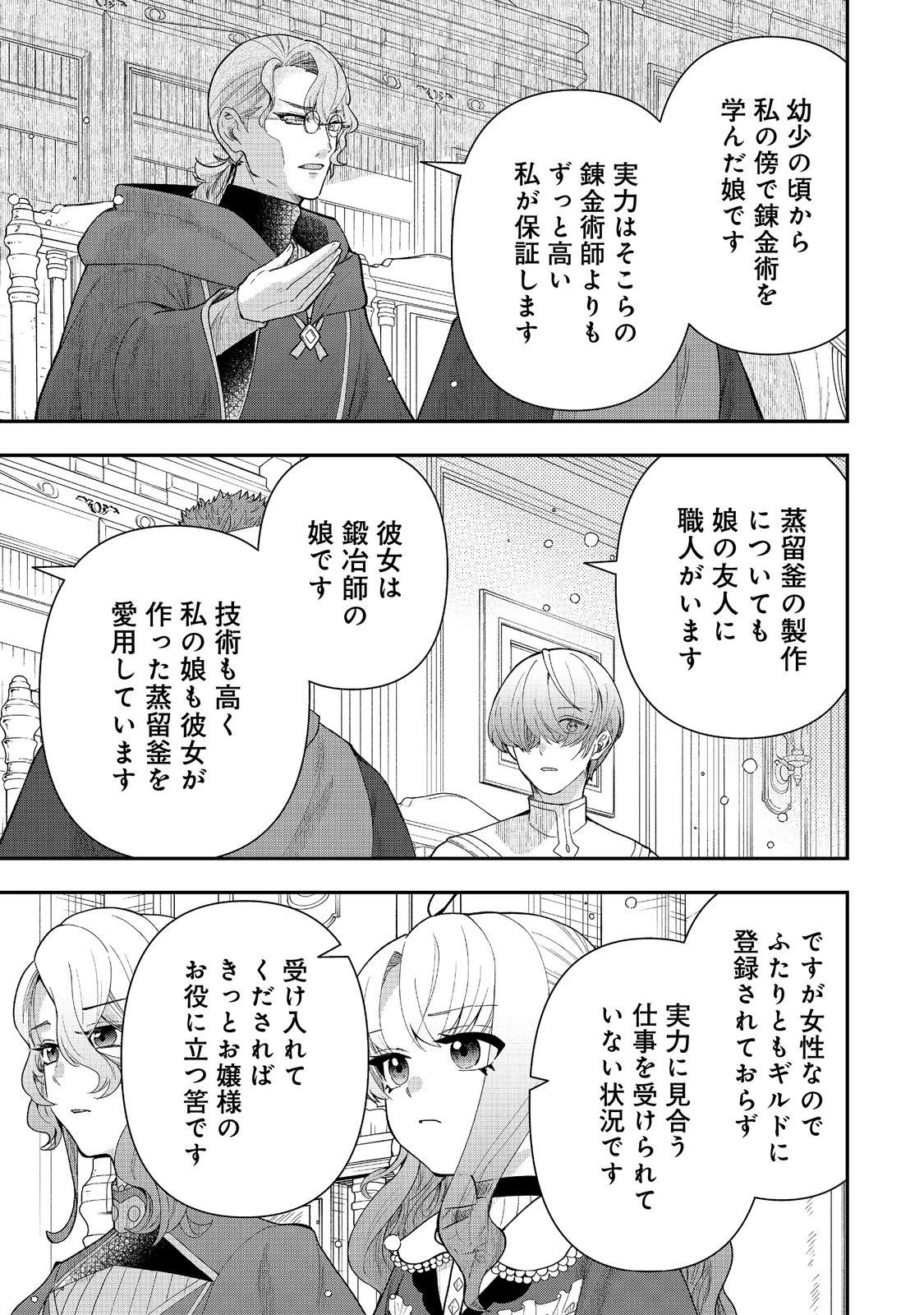 商人令嬢はお金の力で無双する@COMIC 第9話 - 5