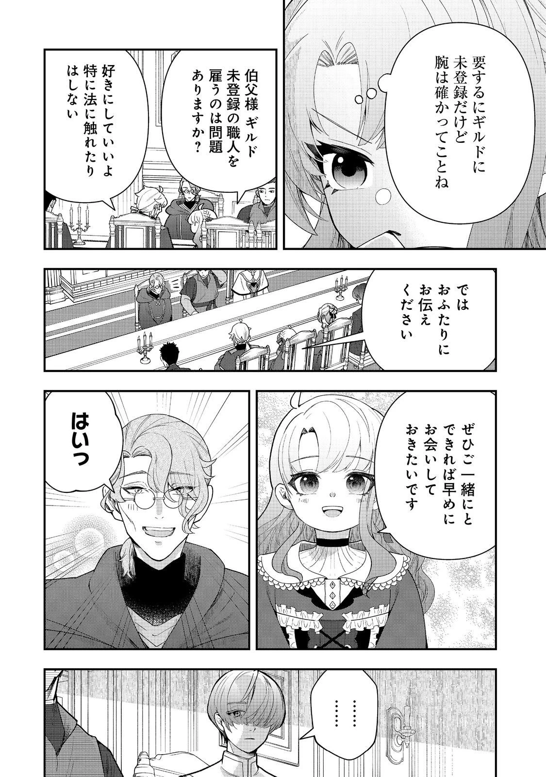 商人令嬢はお金の力で無双する@COMIC 第9話 - 6