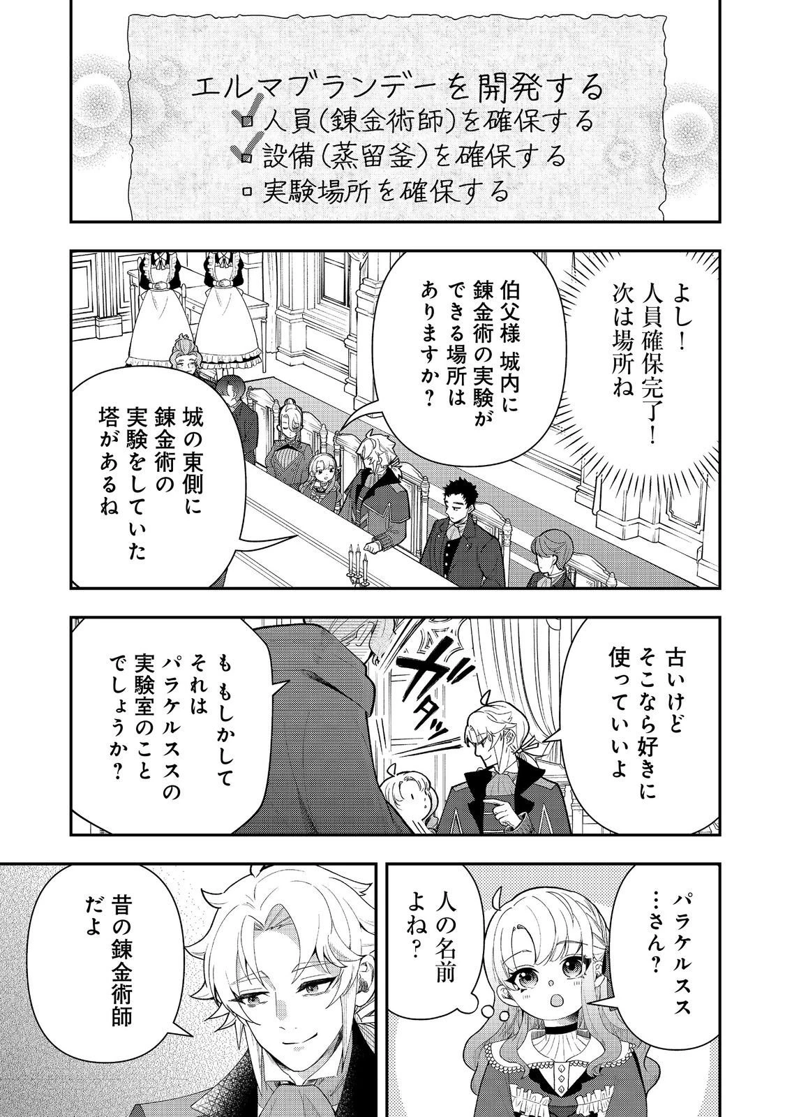 商人令嬢はお金の力で無双する@COMIC 第9話 - 7