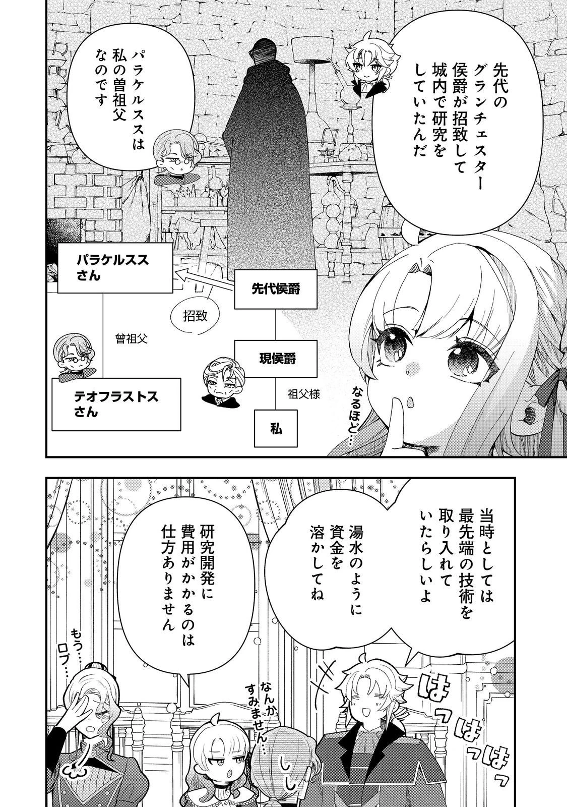 商人令嬢はお金の力で無双する@COMIC 第9話 - 8
