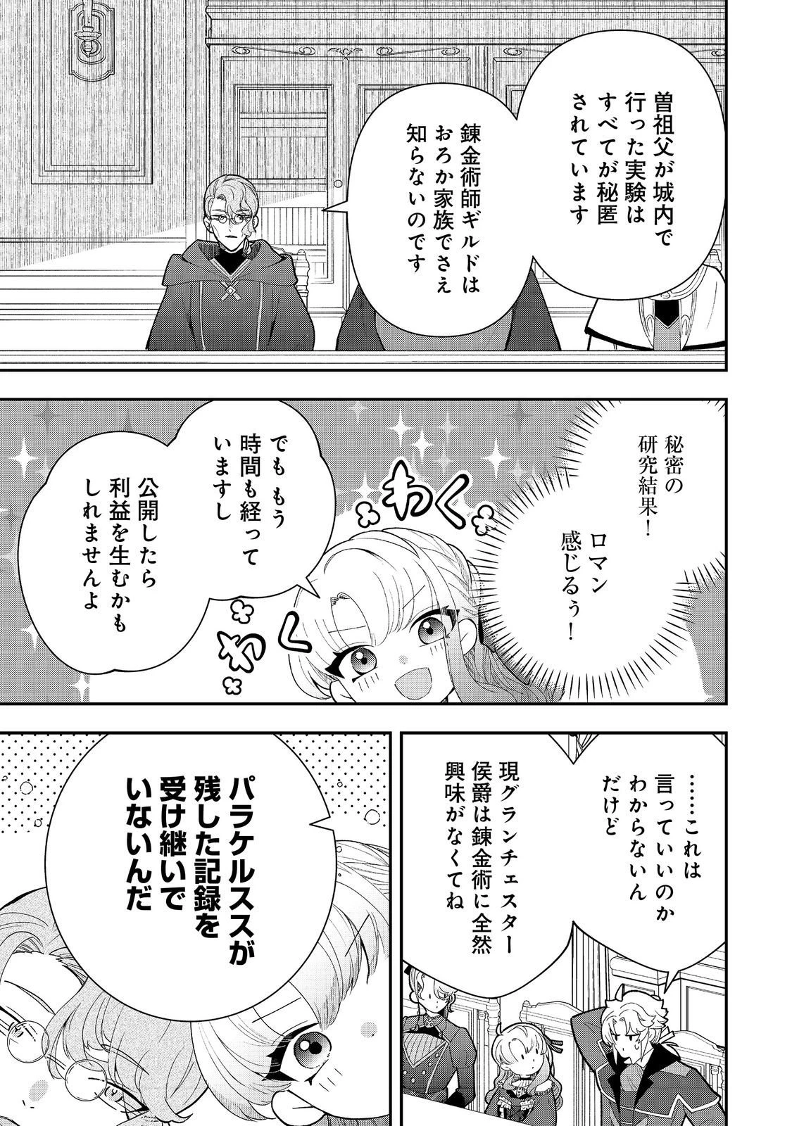 商人令嬢はお金の力で無双する@COMIC 第9話 - 9
