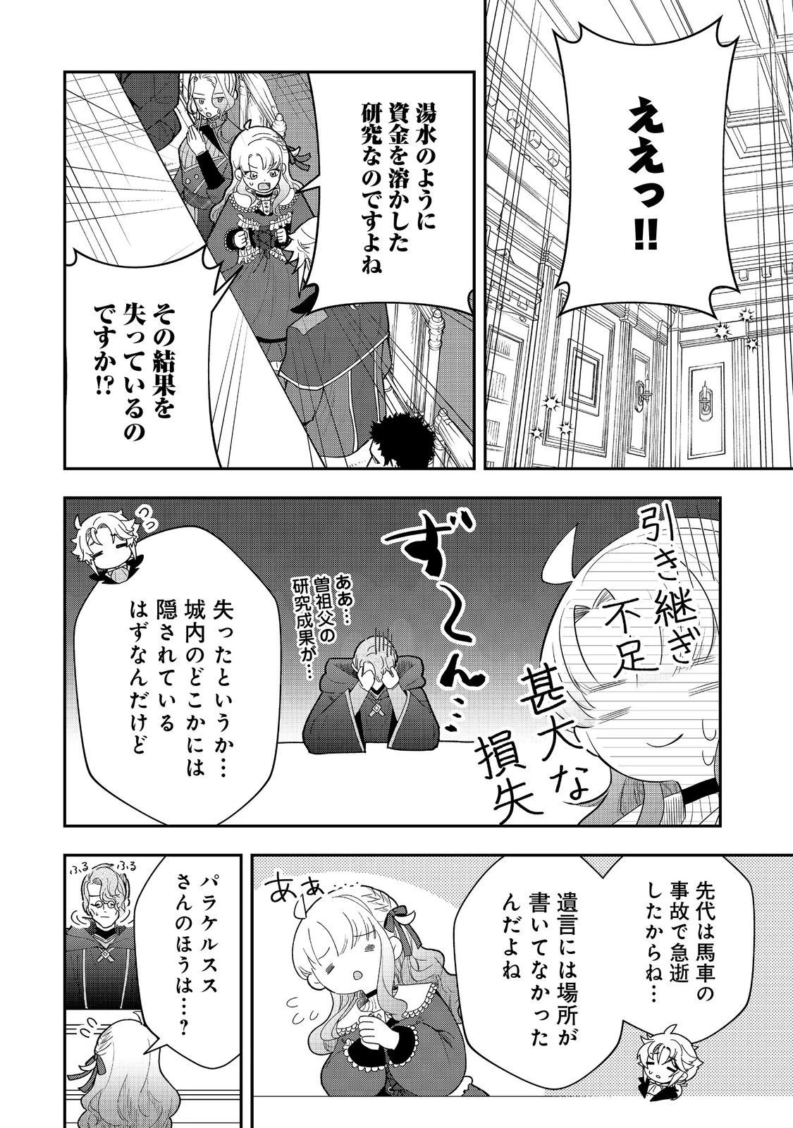 商人令嬢はお金の力で無双する@COMIC 第9話 - 10