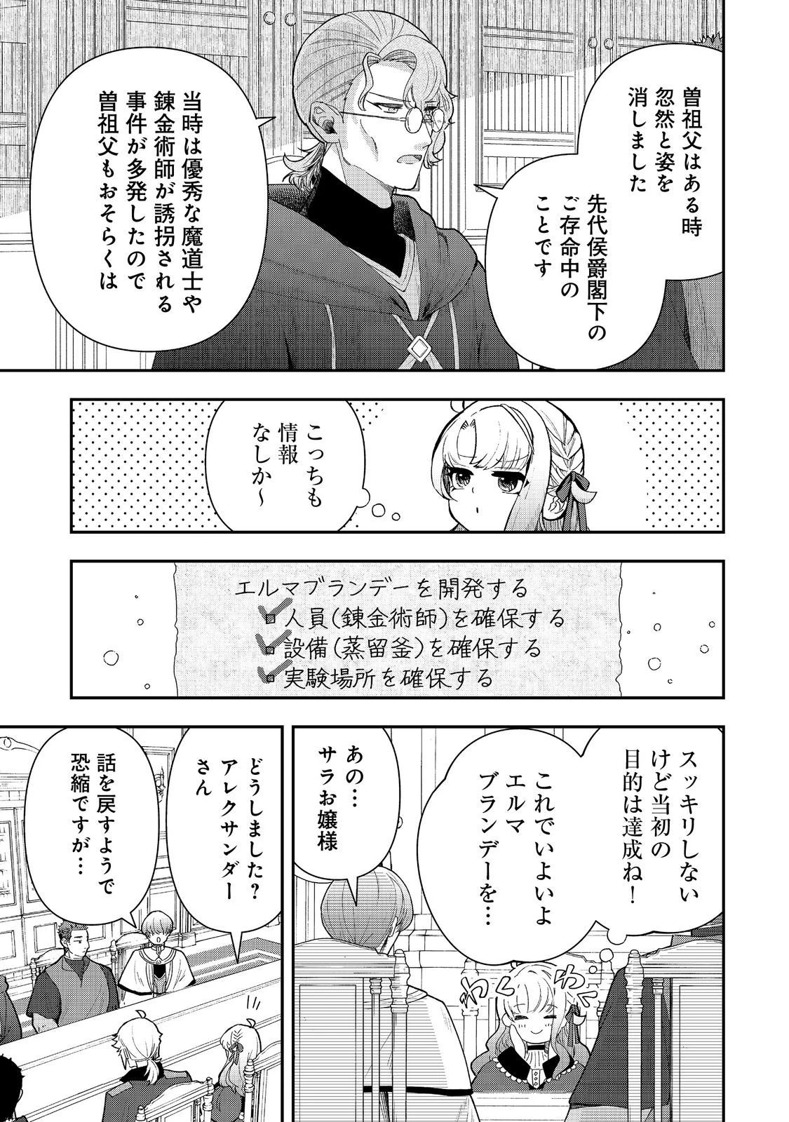 商人令嬢はお金の力で無双する@COMIC 第9話 - 11