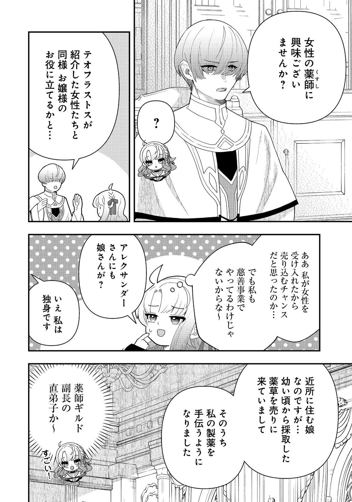 商人令嬢はお金の力で無双する@COMIC 第9話 - 12