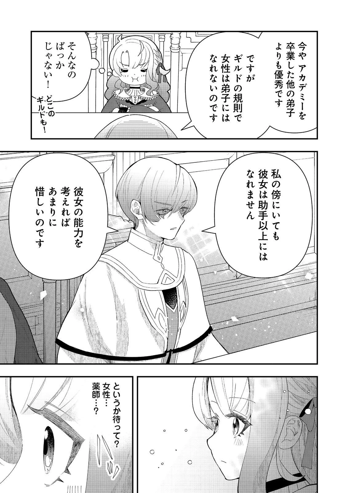 商人令嬢はお金の力で無双する@COMIC 第9話 - 13