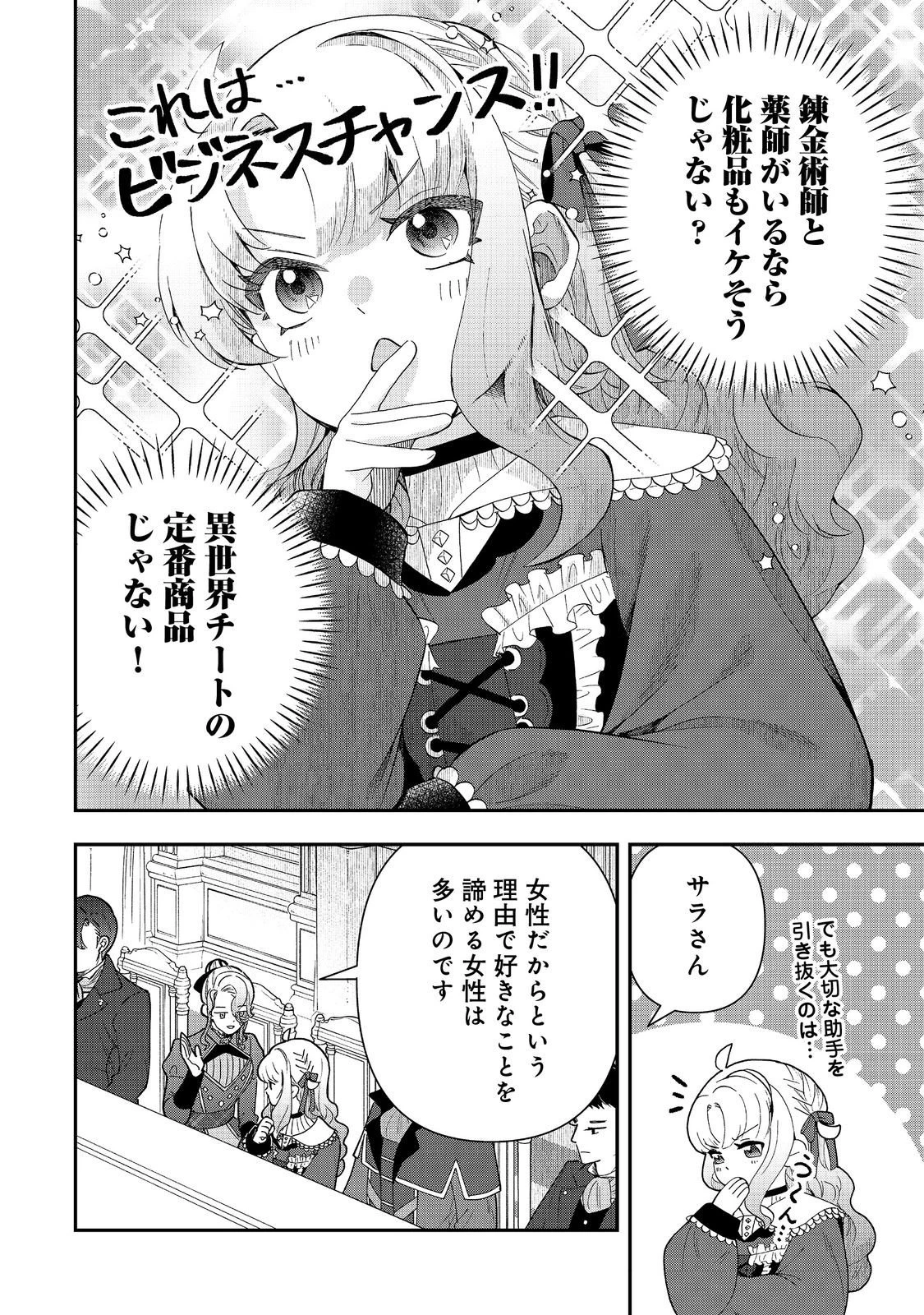 商人令嬢はお金の力で無双する@COMIC 第9話 - 14