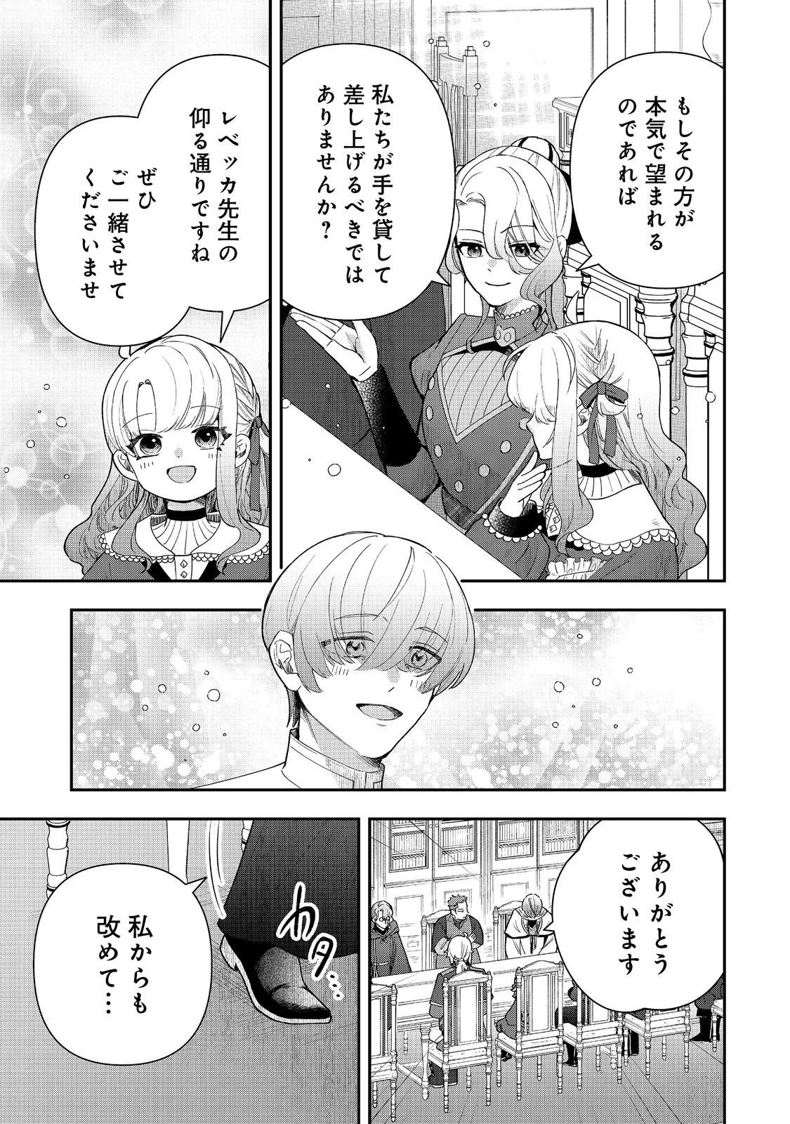 商人令嬢はお金の力で無双する@COMIC 第9話 - 15